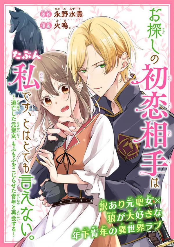 8+ Misadventures In First Love Chapter 1 ImmamaSerena