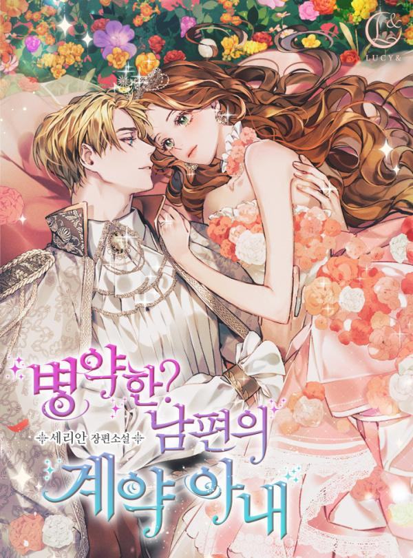Contractual Marriage to a Sickly? Husband Coffee Manga