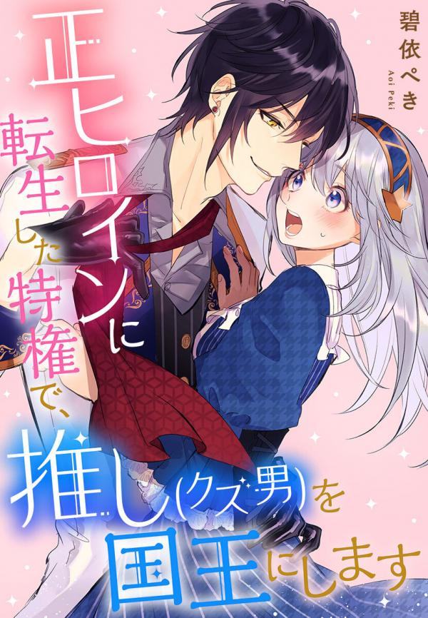 Reincarnated Into a Heroine I’ll Make Him My King Chapter 18