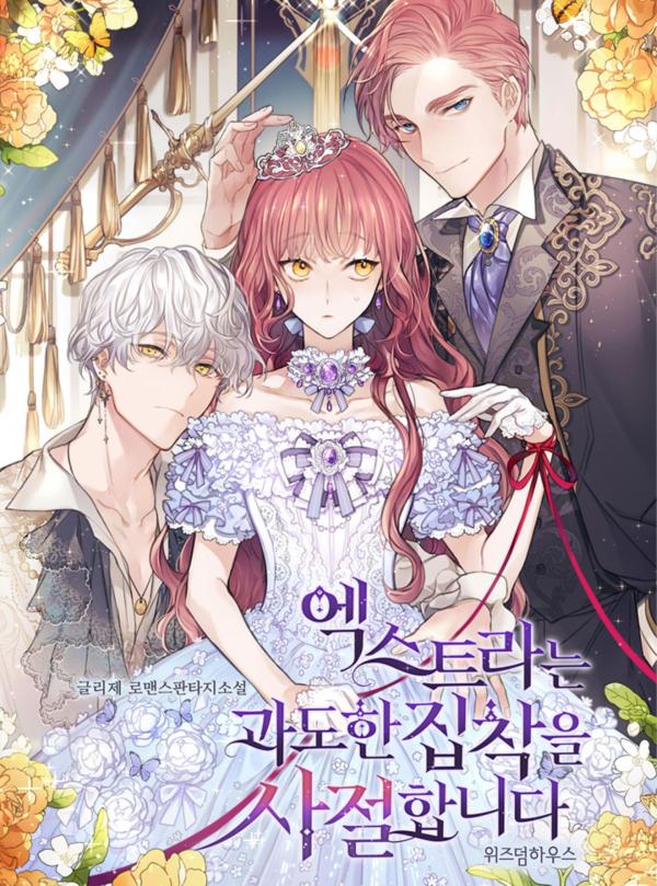 Infatuation Unwanted Chapter 38 Coffee Manga