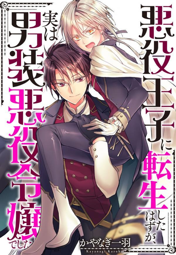 Accidentally Reborn as an Evil Crossdressing Woman Coffee Manga