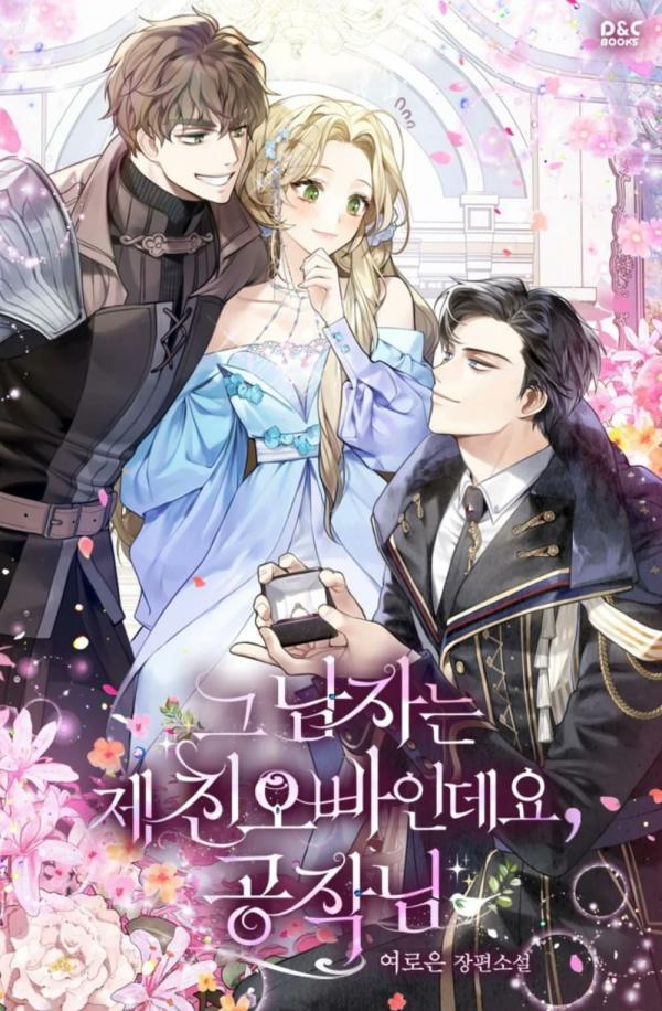 He’s My Real Brother, Duke Chapter 2 Coffee Manga