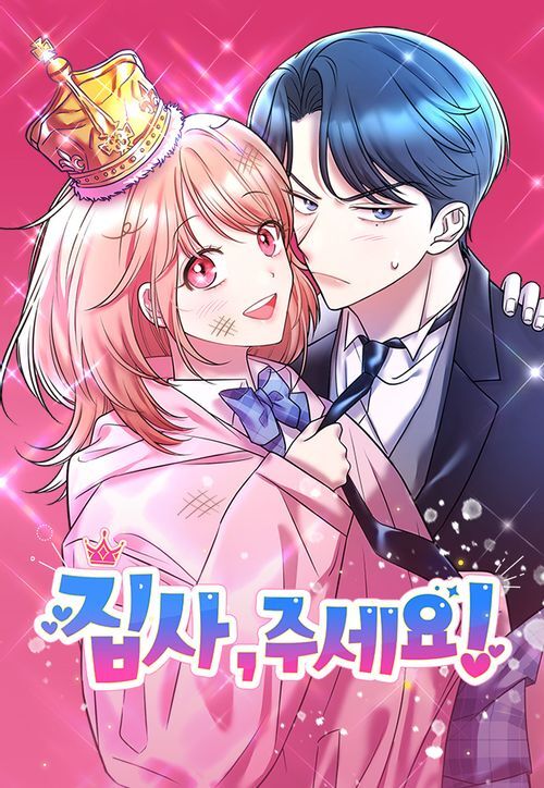 Butler, Please! Chapter 1 Coffee Manga
