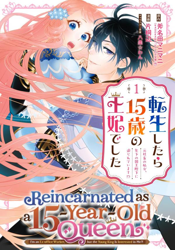 I Worked Myself to Death and Reincarnated as the Queen of His Majesty