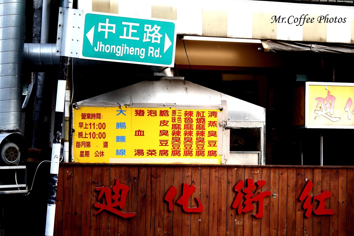 【斗六】《迪化街紅麵線》健康、不添加化學香料的美味麵線