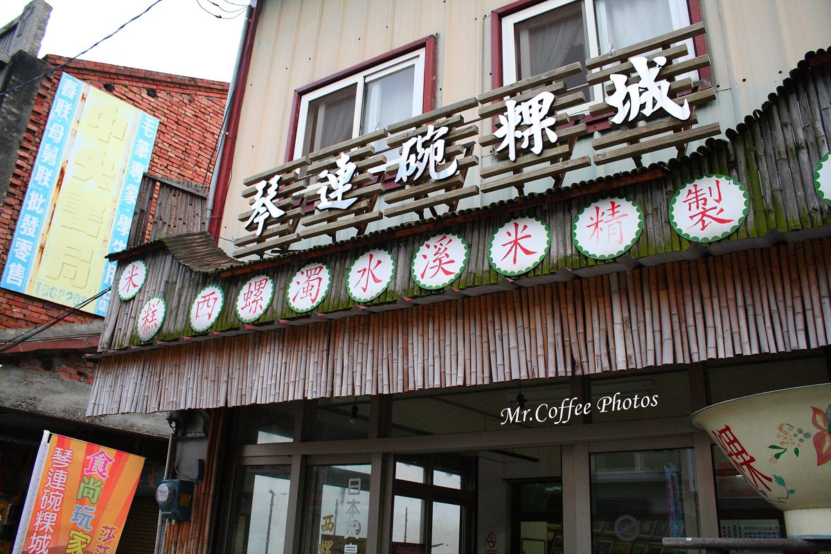 【西螺】《琴連碗粿城》來一瓶清涼退火的青草茶