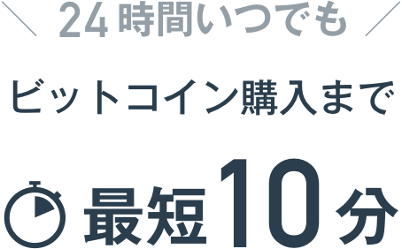  ビットコイン・暗号資産（仮想通貨）ならGMOコイン