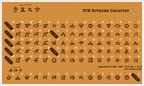 魔法文字 一覧 ヒエログリフ・トンパ文字・ルーン文字など、普通の人にはちょっと読めないフリーフォントのまとめ | コリス