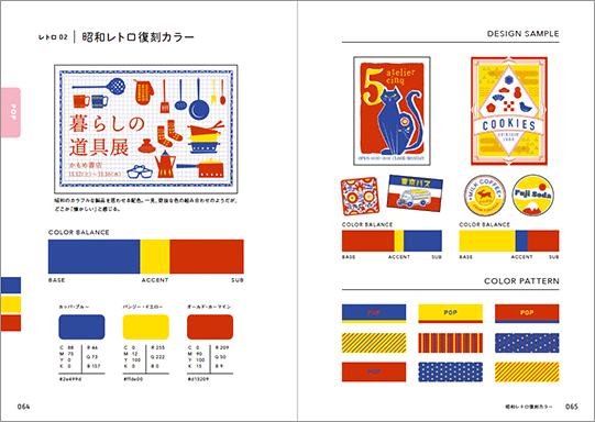 最新】目的別おすすめカラーパレット13選！選び方のコツも紹介 | 株式会社Lig デザインやイラストにすごく使える新発想の配色本！たった3色でおしゃれな配色になる -3色だけでセンスのいい色 | コリス