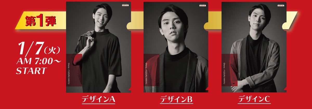 ☆ファミマ限定・ロッテ×羽生結弦クリアファイル４種類セット☆ | ホビー | 新品・中古のオークション モバオク 羽生結弦 × ファミリーマート全国 1.7よりファミマ数量限定グッズ登場中!