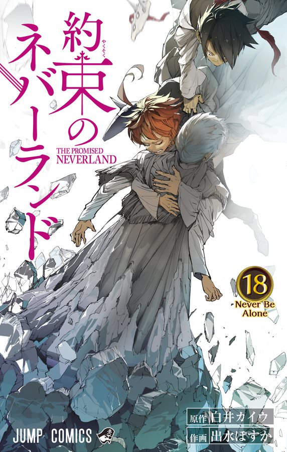 Tvアニメ『約束のネバーランド』Blu-Ray＆Dvd第1巻発売に先駆けて公開!!!｜集英社『週刊少年ジャンプ』公式サイト 約束のネバーランド 最新 18巻 3月4日より発売開始!