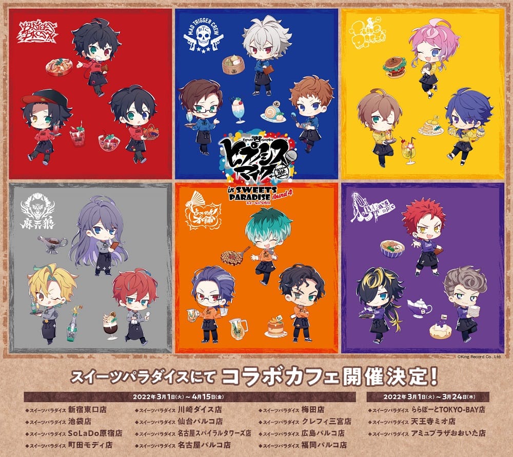 公式スイーツパラダイス ヒプノシスマイク × スイパラ15店舗 3月1日より第4弾コラボカフェ開催!