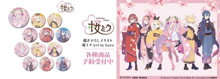 色塗りできる黒電話のイラスト|ぬれよん-ぬれるフリーイラスト 桜ミク × イラストレーターKuro先生 描き下ろしコラボグッズ 予約受付中!