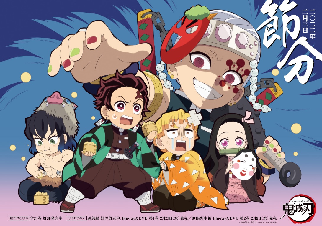 本日5月10日は『鬼滅の刃』炎柱・煉獄杏寿郎のお誕生日！描き下ろしミニキャライラスト公開 - にじめん 鬼滅の刃 Ufotable描き下ろし節分記念のミニキャライラスト2022 登場!