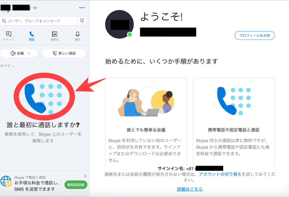 オンラインレッスン(音楽・楽器系)のやり方をシェアするよ！zoom,スカイプ,FaceTimeの使い方や手順を紹介 Arco音楽教室