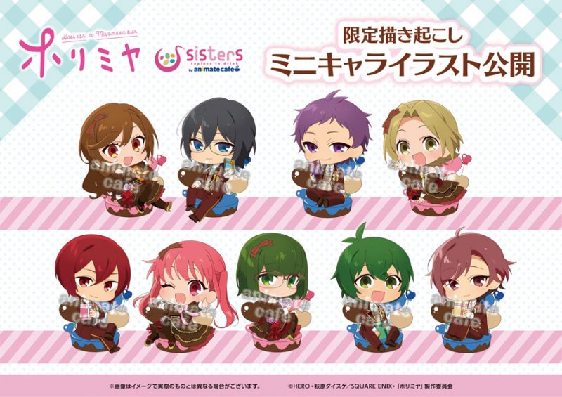 『ホリミヤ』×sisters コラボカフェ開催！(1/13〜2/15)sisters(池袋) コラボカフェトーキョー