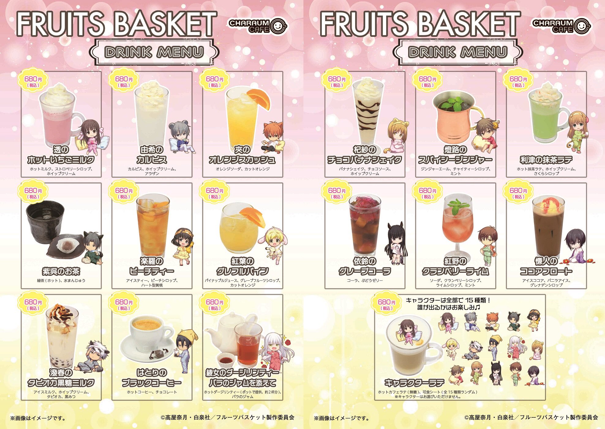 『フルーツバスケット』×CHARUM CAFE コラボカフェ開催！(5/8〜5/30)キャラウムカフェ(池袋) コラボカフェトーキョー