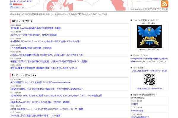 2Chまとめリーダー 弐号機〜2ちゃんねるニュースまとめ〜 Para Android - Apk Baixar 2ちゃんねるまとめサイトのまとめ｜ウェブコレクション！ 生活に役立つ・ゲーム・アニメ・サイトを集めたリンク集