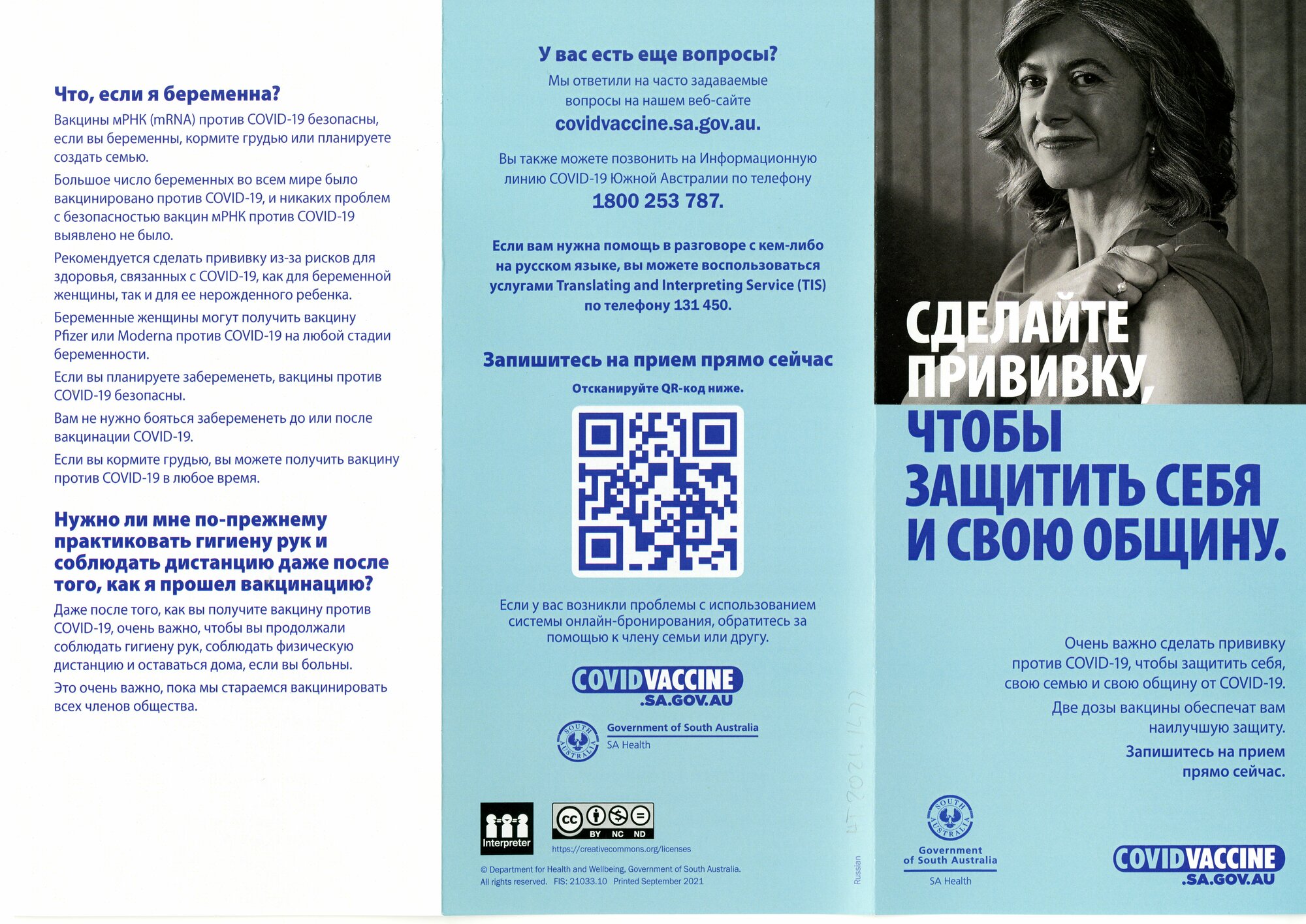Covid19 vaccination brochure, Russian History Trust