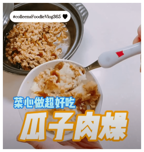 可藍日更美食日記│day054│瓜子肉燥