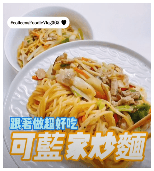 可藍日更美食日記│day060│可藍家炒麵
