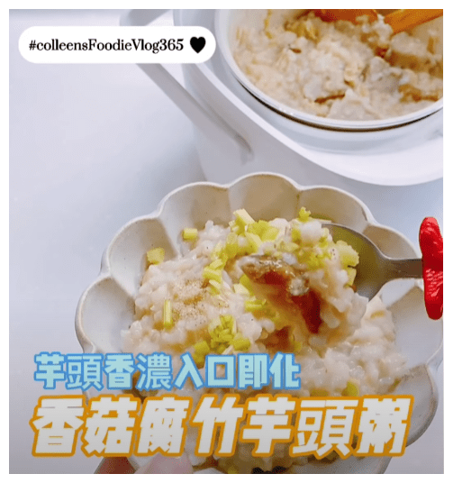 可藍日更美食日記│day081│香菇腐竹芋頭粥