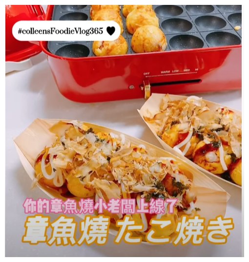 可藍日更美食日記│day084│章魚燒🐙たこ焼き￼