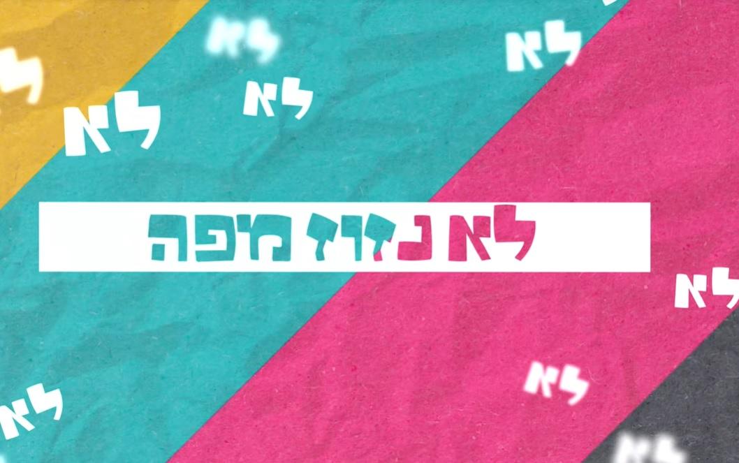 New Song Released on Words of Parshas Lech Lecha