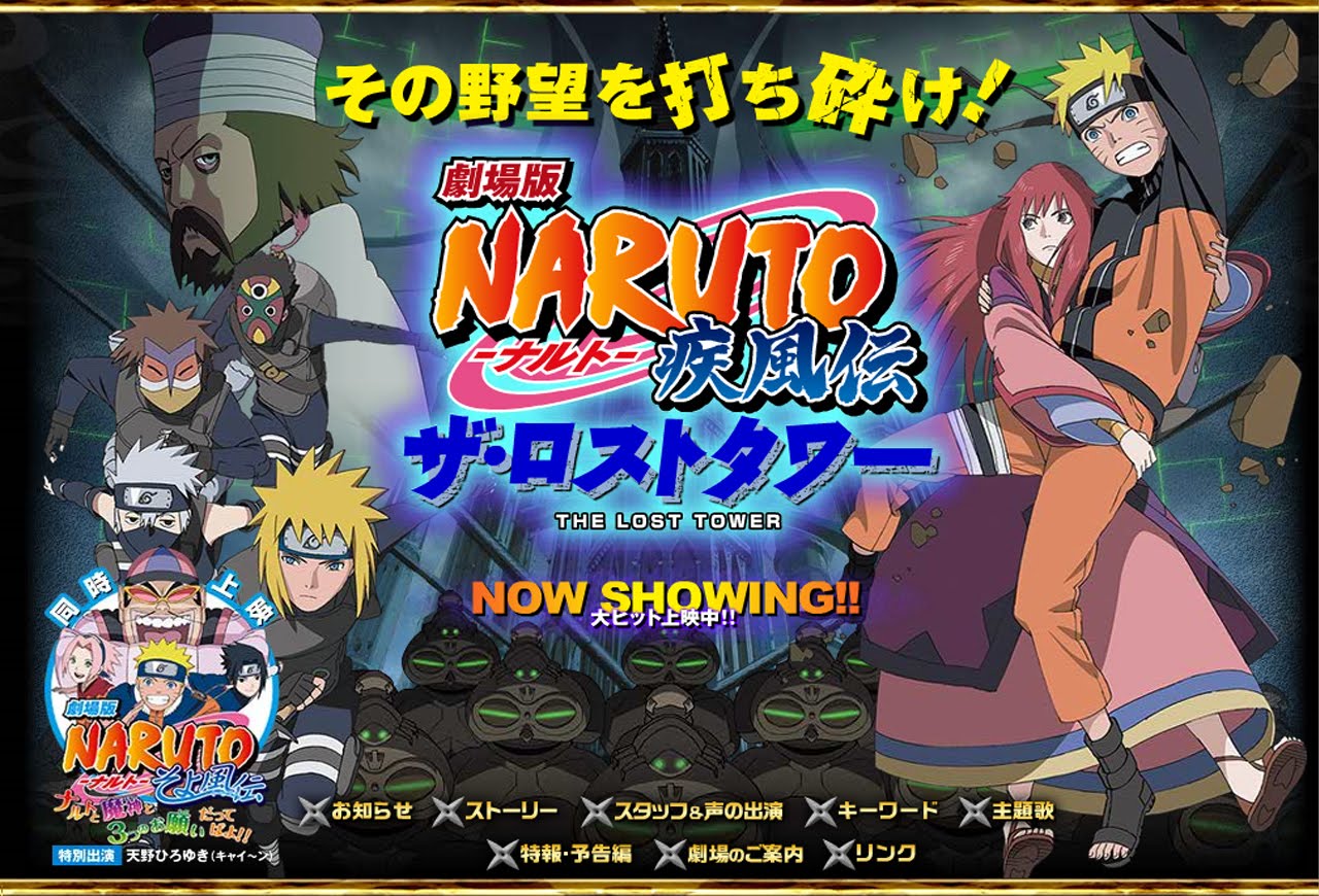 Naruto Shippuden The Lost Tower Trailer comicpop library