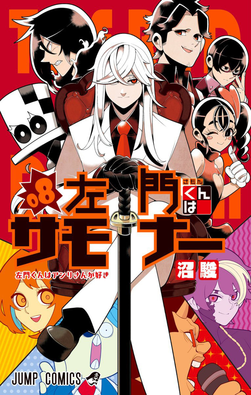 Samonkun wa Summoner 8 Vol. 8 (Issue)