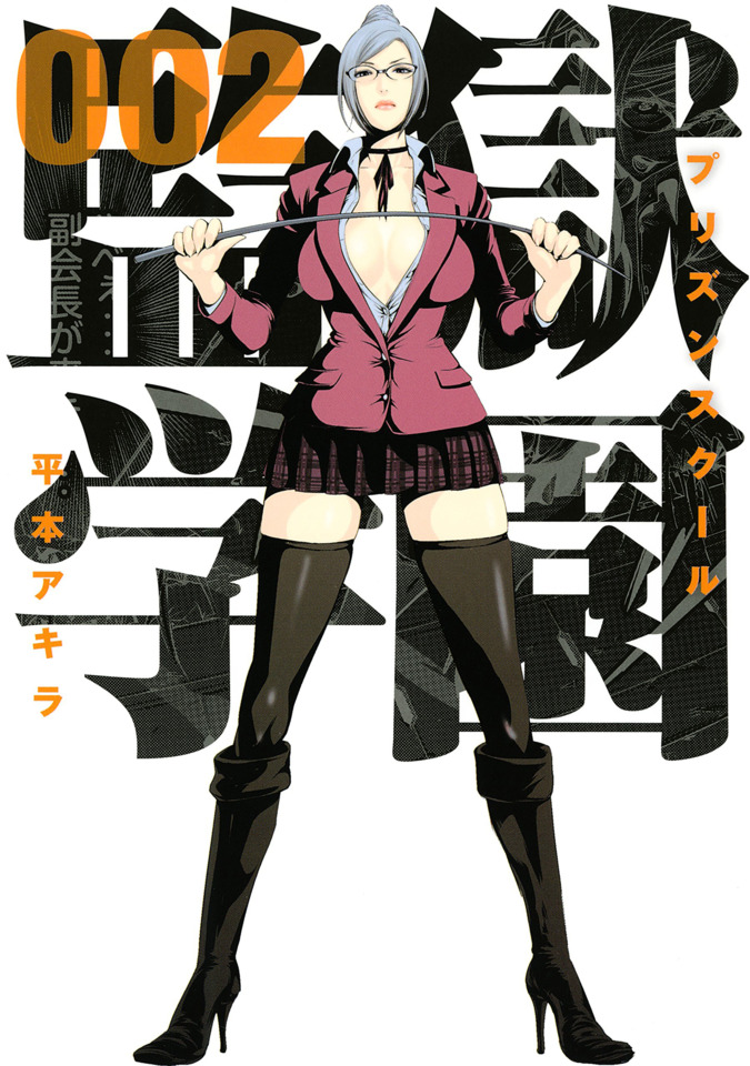 Kangoku Gakuen 2 Vol. 2 (Issue)