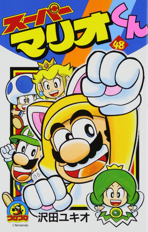 Super MarioKun 48 Vol. 48 (Issue)