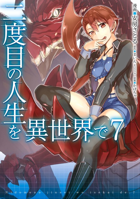 Nidome No Jinsei Wo Isekai De 49.1 - Nidome No Jinsei Wo Isekai De Chapter 49.1 - Nidome No Jinsei Wo Isekai De 49.1 English - Mangafox.fun Nidome No Jinsei Wo Isekai De (Volume) - Comic Vine