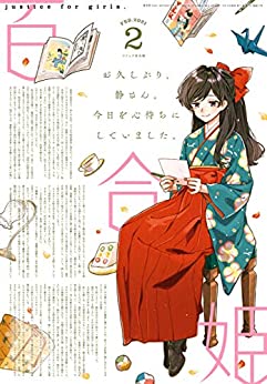 きたない君がいちばんかわいい 16話のネタバレ 愛吏とひなこの立場が逆転 マンガがすこだ