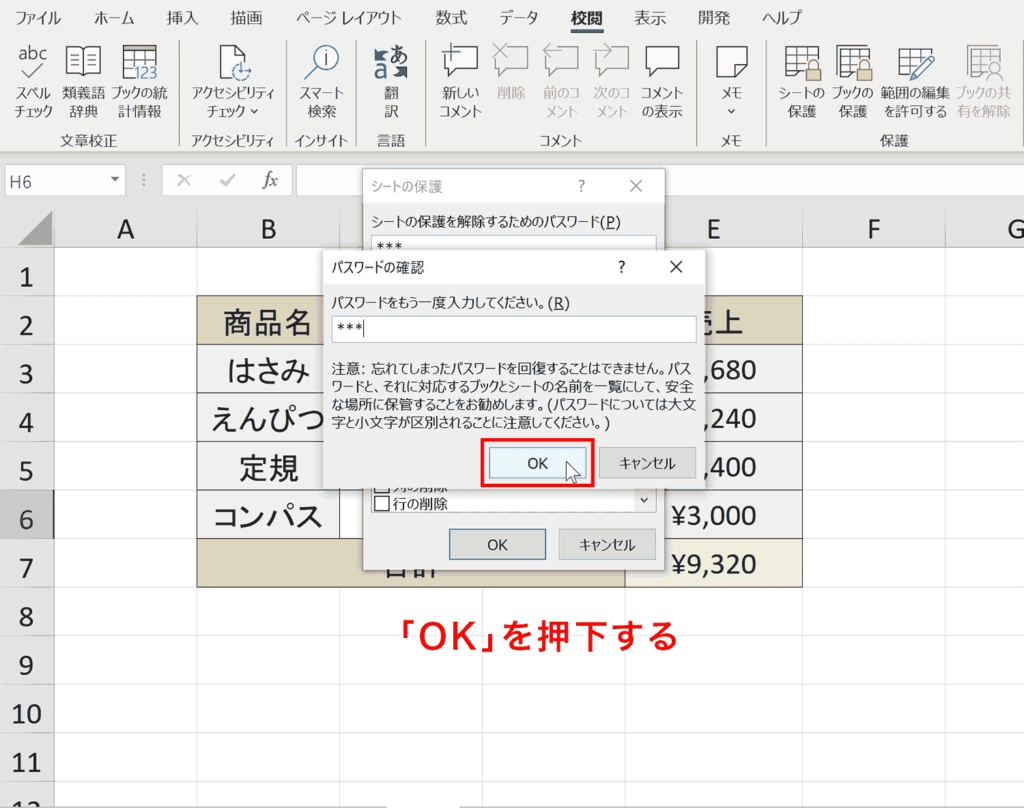 【エクセル】シート保護（ロック）の設定方法についてわかりやすく解説 COMMAND LAB TECH