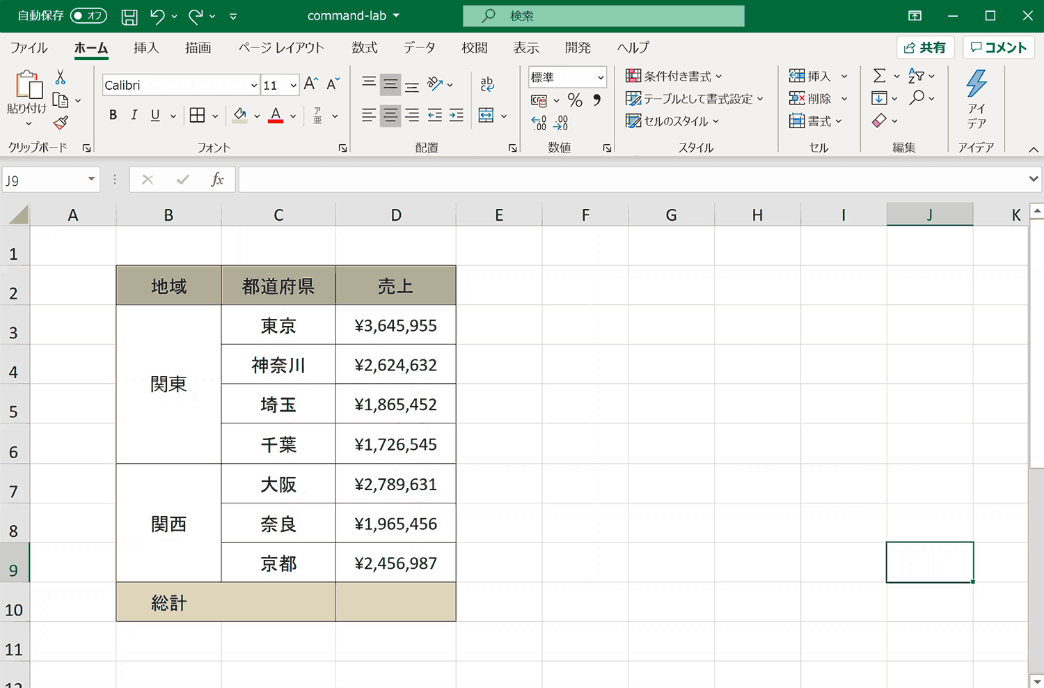 【エクセル】セル内の文字を縦書きにする方法まとめ COMMAND LAB TECH
