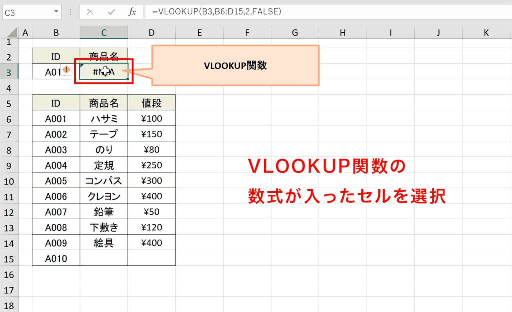 VLOOKUP関数で「0」やエラーを空白にする方法についてわかりやすく解説 COMMAND LAB TECH
