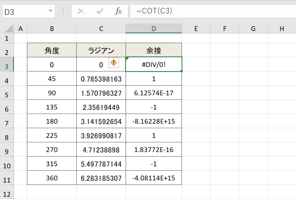 【エクセル】COT関数の使い方(角度の余接を取得) COMMAND LAB TECH