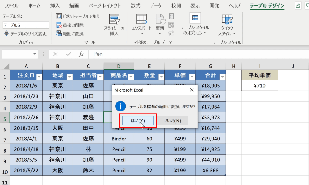【エクセル】テーブルを解除する方法をわかりやすく解説 COMMAND LAB TECH