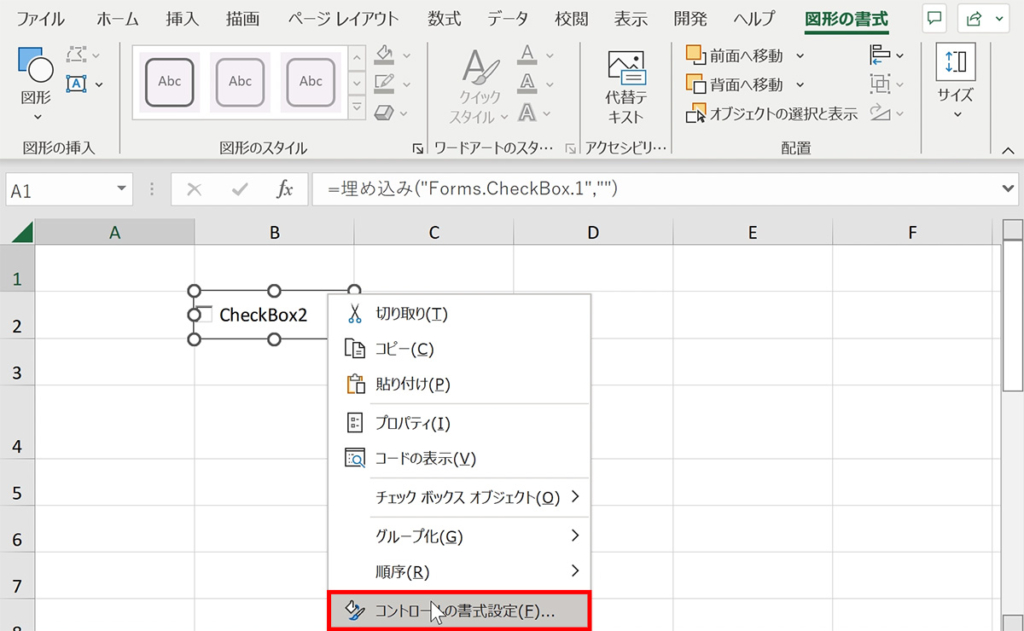 【エクセル】チェックボックスの大きさの変更方法をわかりやすく解説 COMMAND LAB TECH