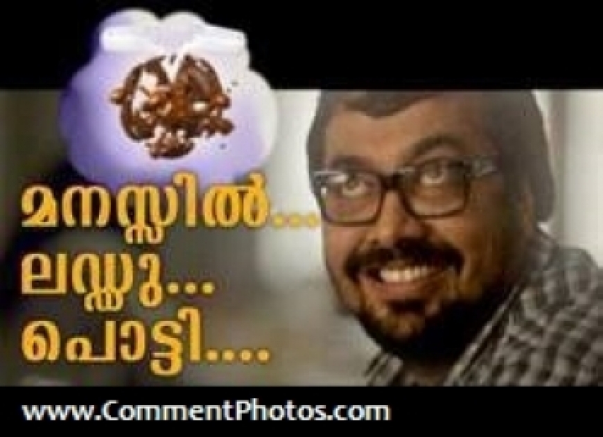 മോനേ മനസ്സില്‍ ലഡ്ഡു പൊട്ടി കാഡ്ബറീസ് Mone Manassil Laddu Potti