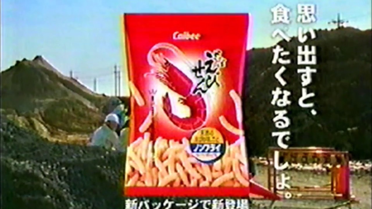 かっぱえびせんはカッパが作っていた!?かっぱえびせんのCM CMの時間