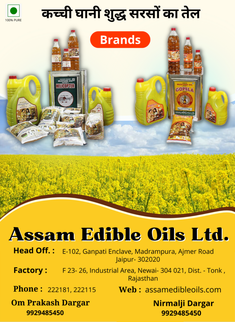 Assam Edible Oil Ltd. » Edible and Cotton Oil Mills in Newai, Tonk