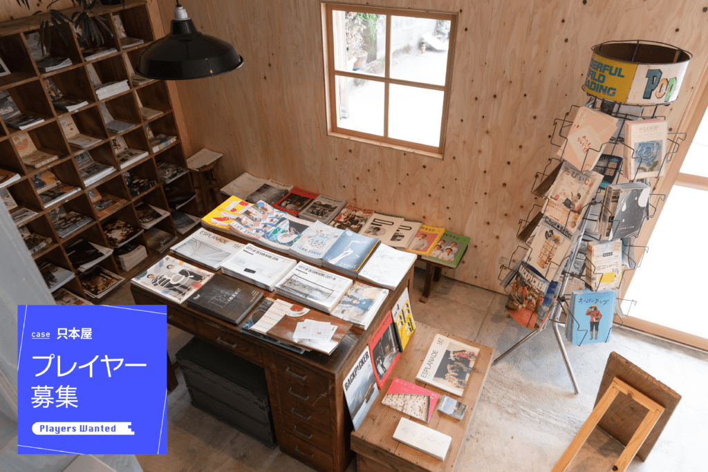 只本屋 宮崎三股店 プレイヤー募集！！ 三股町コミュニティデザインラボ