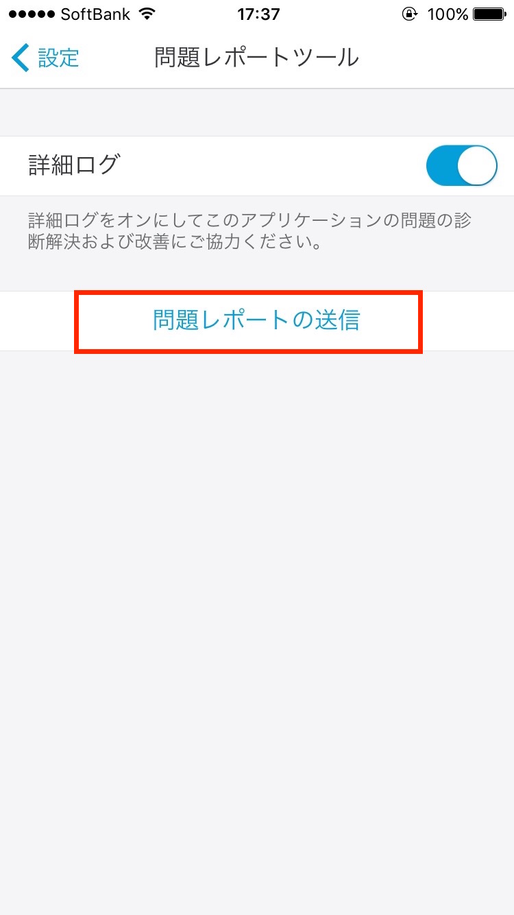 Jabber for iPhone のログ取得方法 Cisco Community