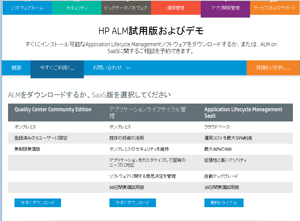 こっちもやっておこう_1回目 HP ALM/QC 試用版を設定するまで Micro Focus ADM Blog マイクロ
