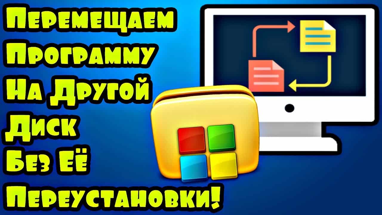 Как переместить файл с одного диска на другой, не