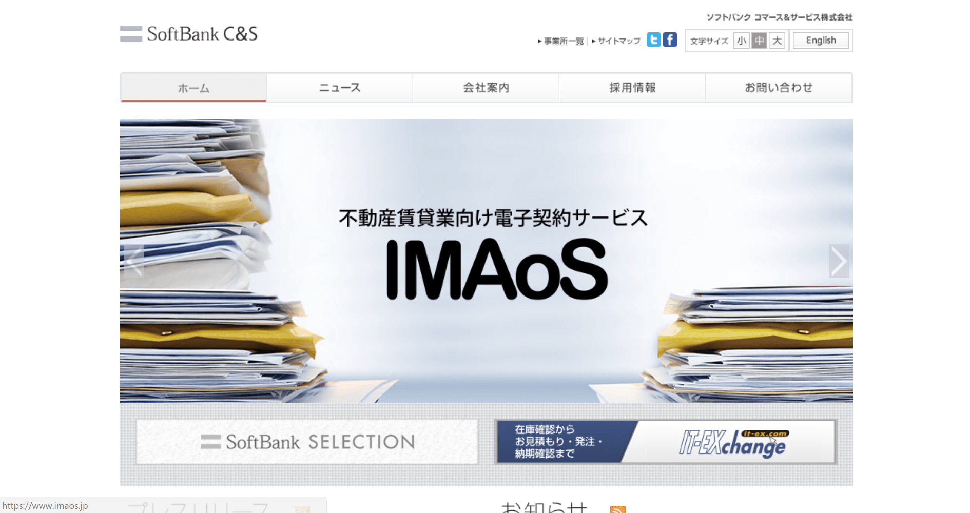 ソフトバンク コマース アンド サービス