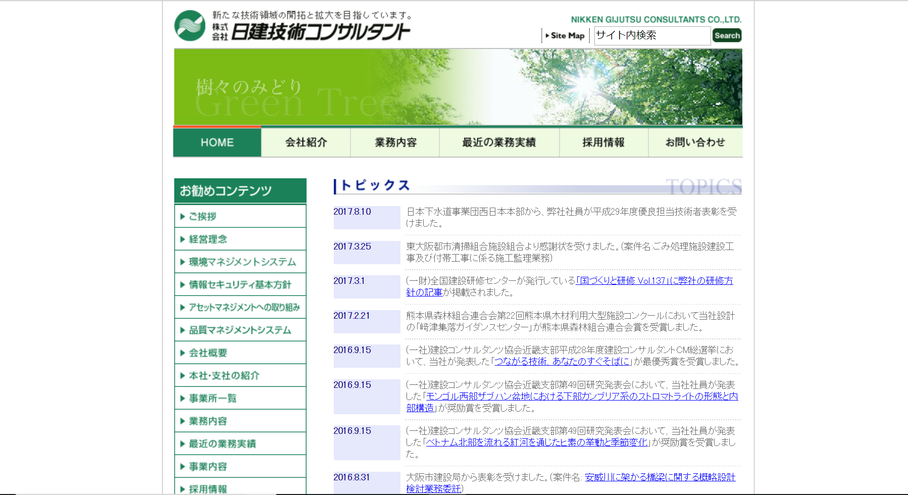 株式会社日建技術コンサルタント