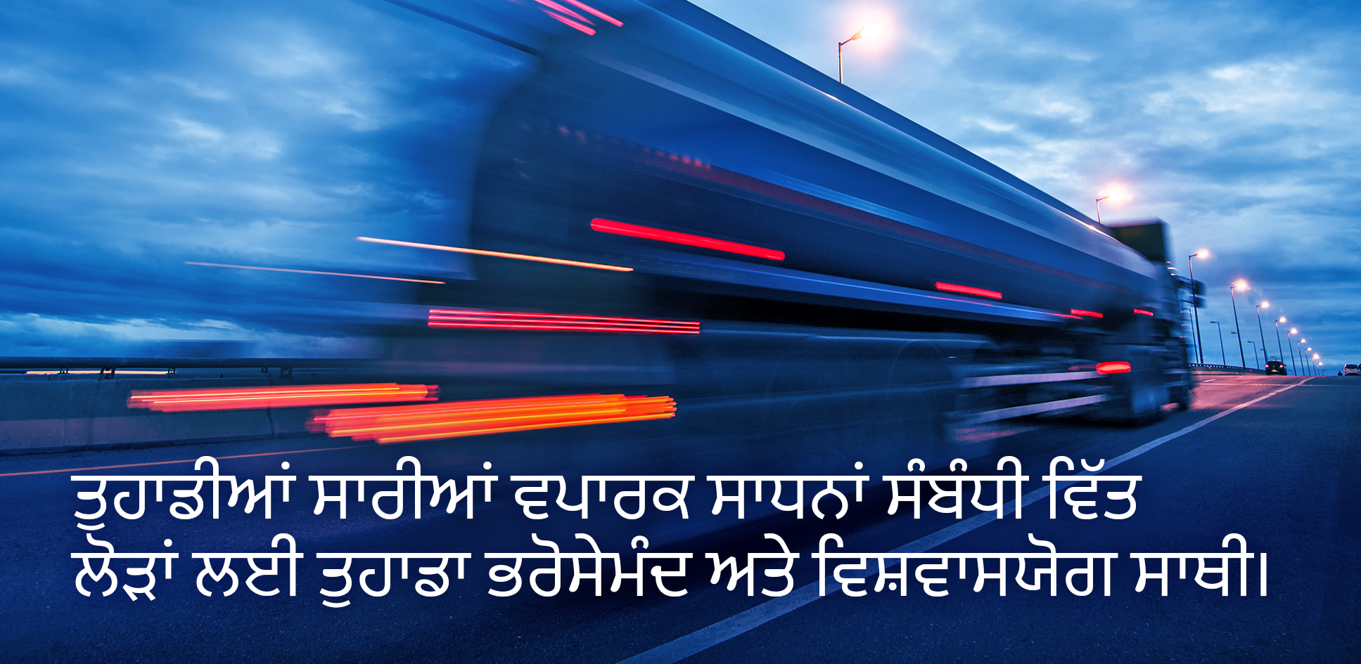 Punjabi Homepage Compass Equipment Finance Inc.